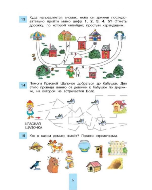 Сборник лучших упражнений по математике для детей 5-6 лет. Рабочая тетрадь. ФГОС ДО