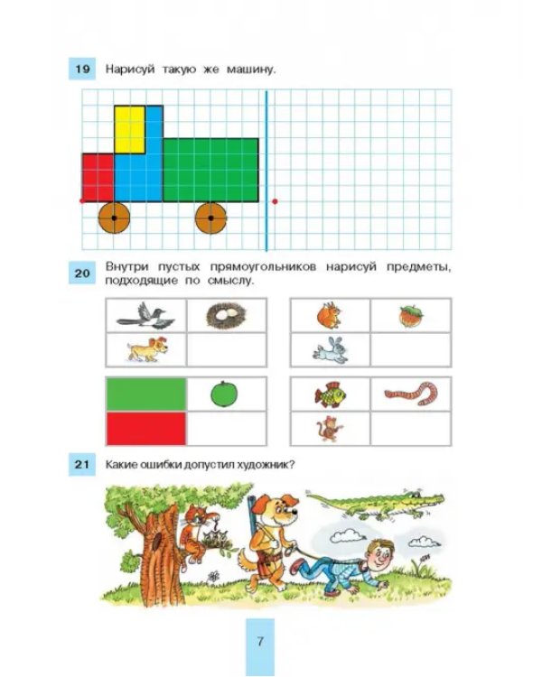Сборник лучших упражнений по математике для детей 5-6 лет. Рабочая тетрадь. ФГОС ДО