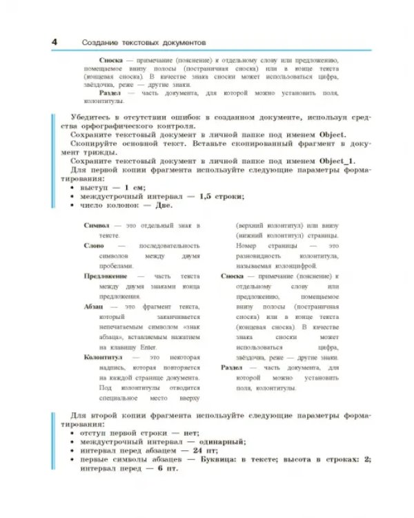 Информатика. 10-11 классы. Базовый уровень. Компьютерный практикум. ФГОС