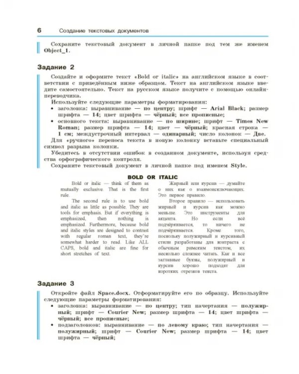 Информатика. 10-11 классы. Базовый уровень. Компьютерный практикум. ФГОС