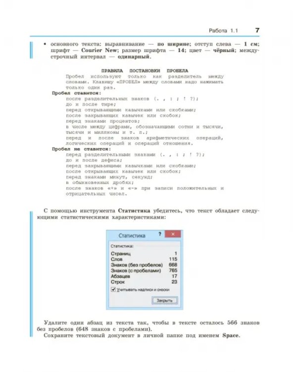 Информатика. 10-11 классы. Базовый уровень. Компьютерный практикум. ФГОС