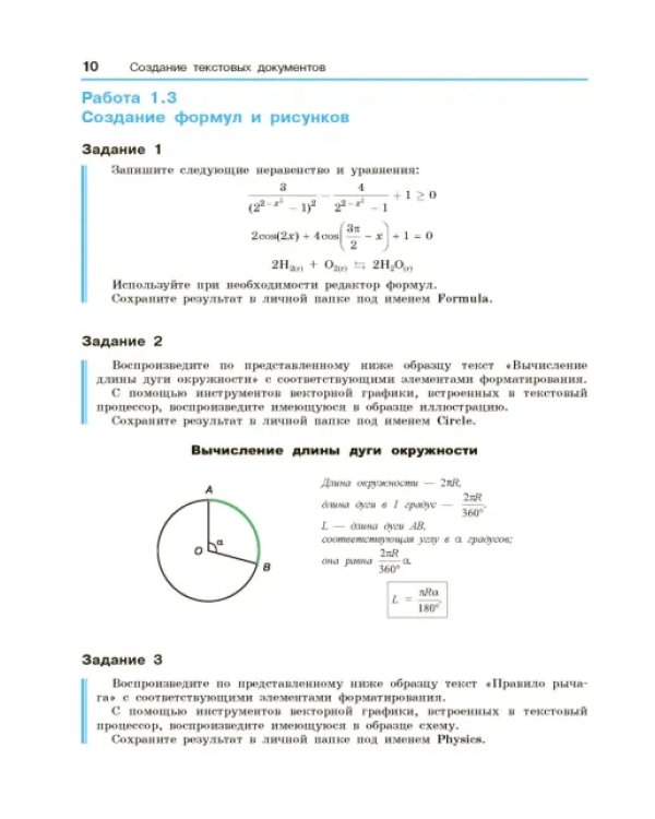 Информатика. 10-11 классы. Базовый уровень. Компьютерный практикум. ФГОС