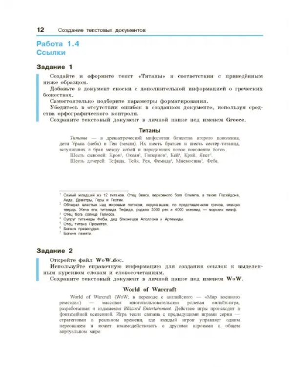 Информатика. 10-11 классы. Базовый уровень. Компьютерный практикум. ФГОС