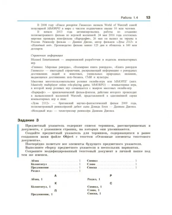 Информатика. 10-11 классы. Базовый уровень. Компьютерный практикум. ФГОС