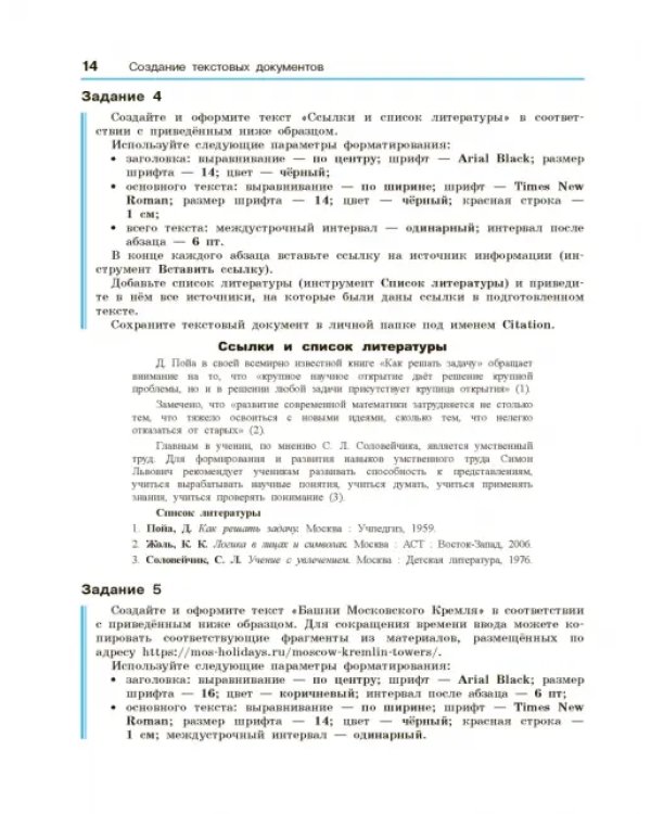 Информатика. 10-11 классы. Базовый уровень. Компьютерный практикум. ФГОС
