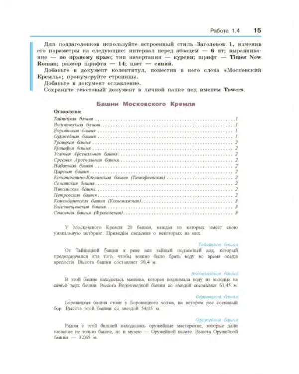 Информатика. 10-11 классы. Базовый уровень. Компьютерный практикум. ФГОС