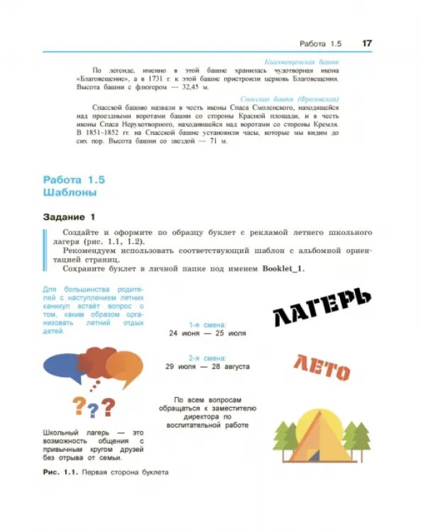 Информатика. 10-11 классы. Базовый уровень. Компьютерный практикум. ФГОС