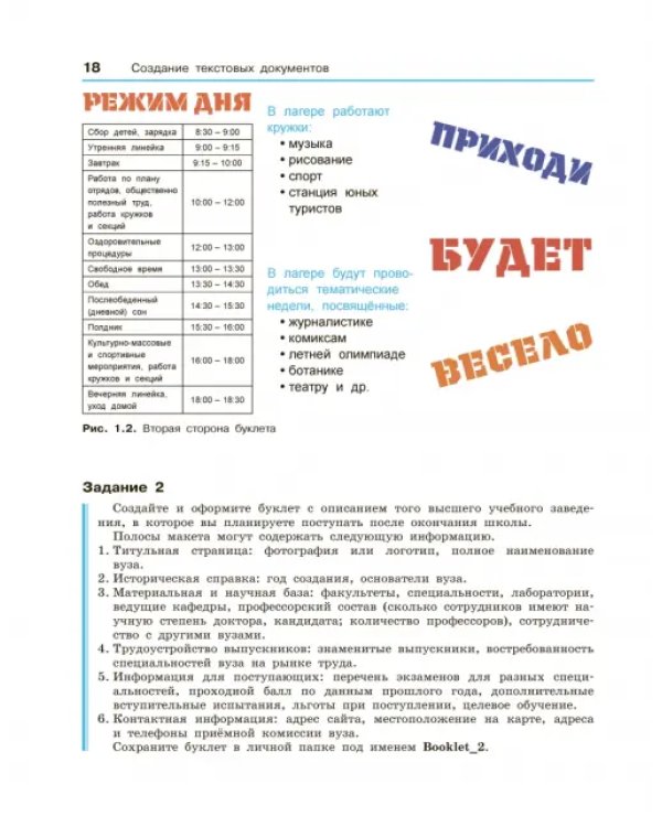Информатика. 10-11 классы. Базовый уровень. Компьютерный практикум. ФГОС