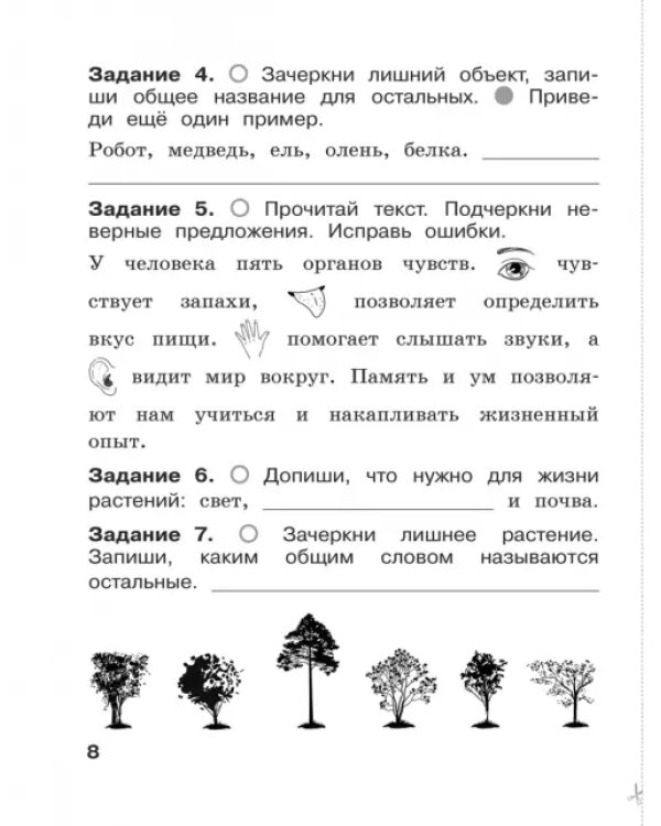 Окружающий мир. 1 класс. Итоговые работы