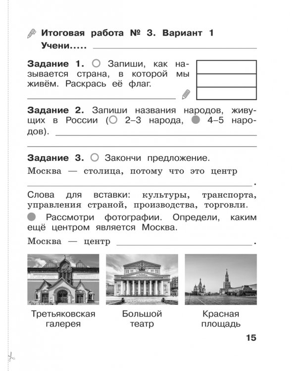 Окружающий мир. 1 класс. Итоговые работы