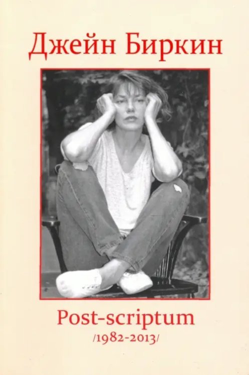 Post-scriptum Post-scriptum