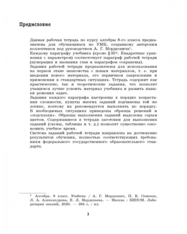 Дополнительное изображение книги «Алгебра. 8 класс. Рабочая тетрадь. ФГОС ООО»