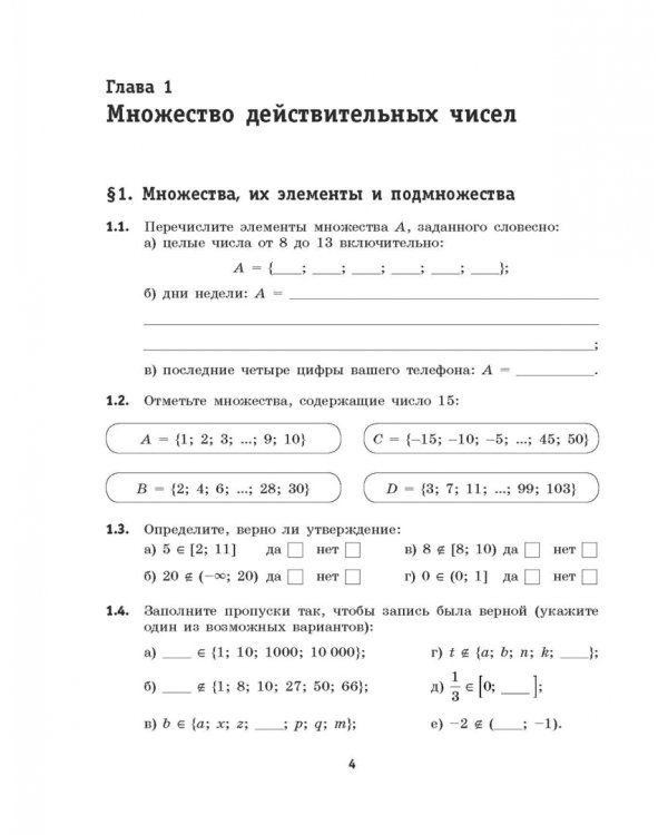 Дополнительное изображение книги «Алгебра. 8 класс. Рабочая тетрадь. ФГОС ООО»