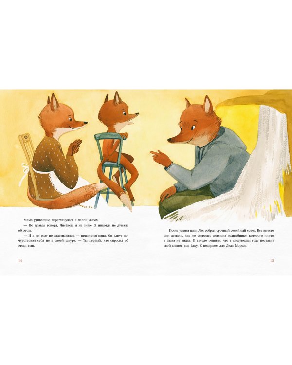 Подарок для Деда Мороза