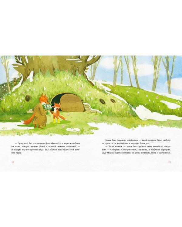 Подарок для Деда Мороза