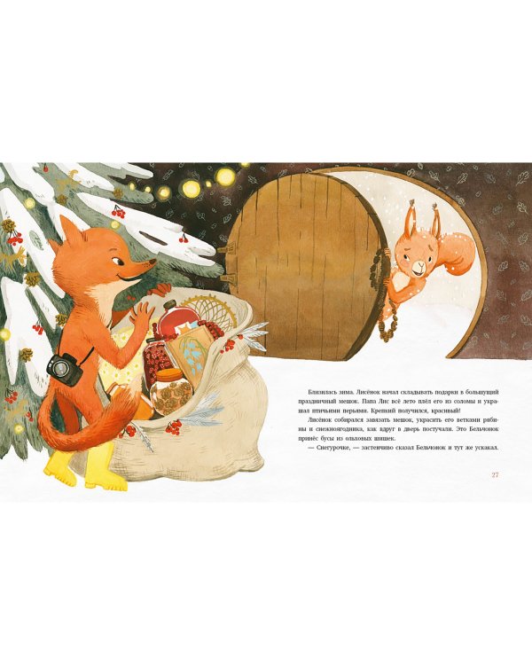 Подарок для Деда Мороза