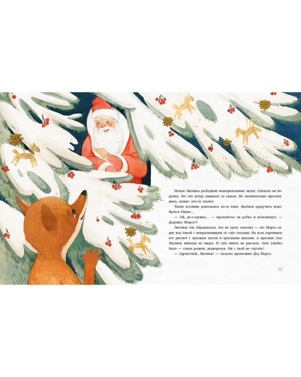 Подарок для Деда Мороза