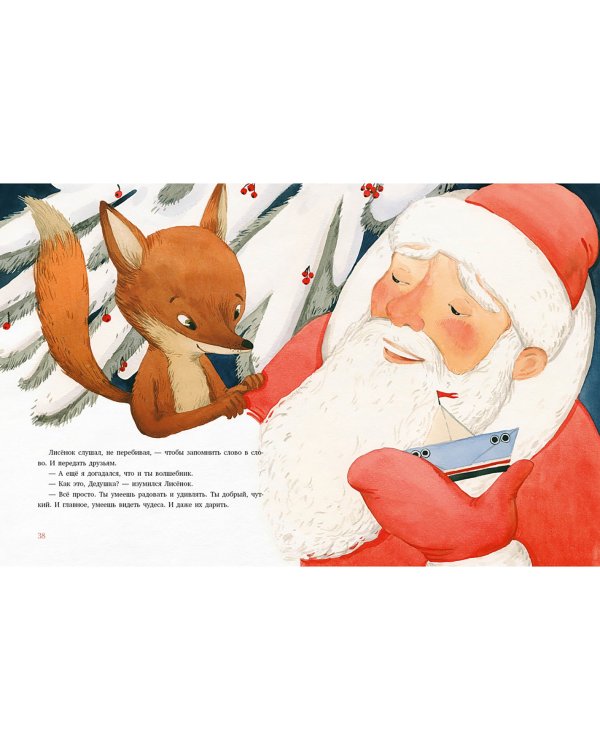 Подарок для Деда Мороза