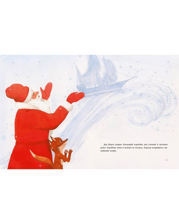 Подарок для Деда Мороза