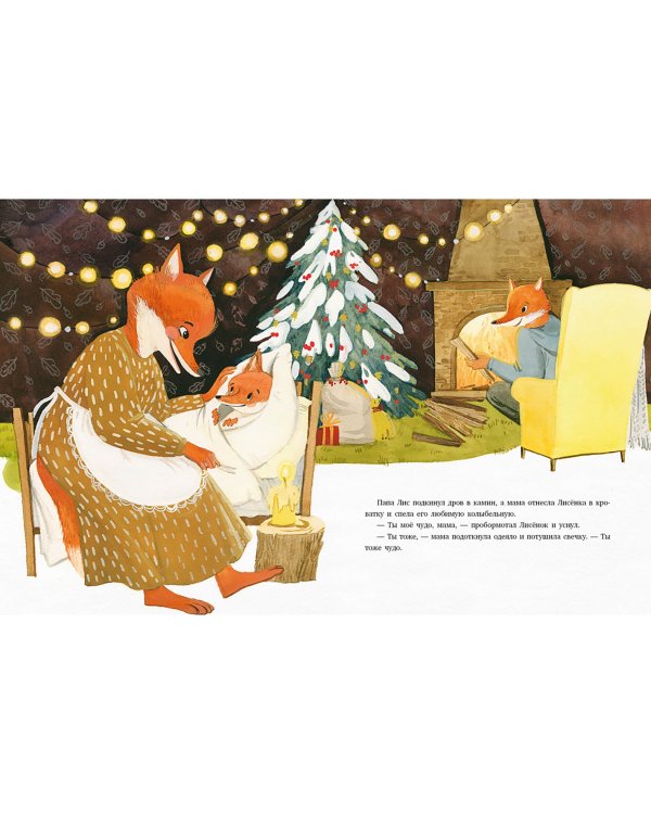 Подарок для Деда Мороза