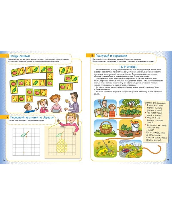 Мультитренажёр по развитию речи, внимания, памяти, мышления, восприятия. Часть 1. Осень