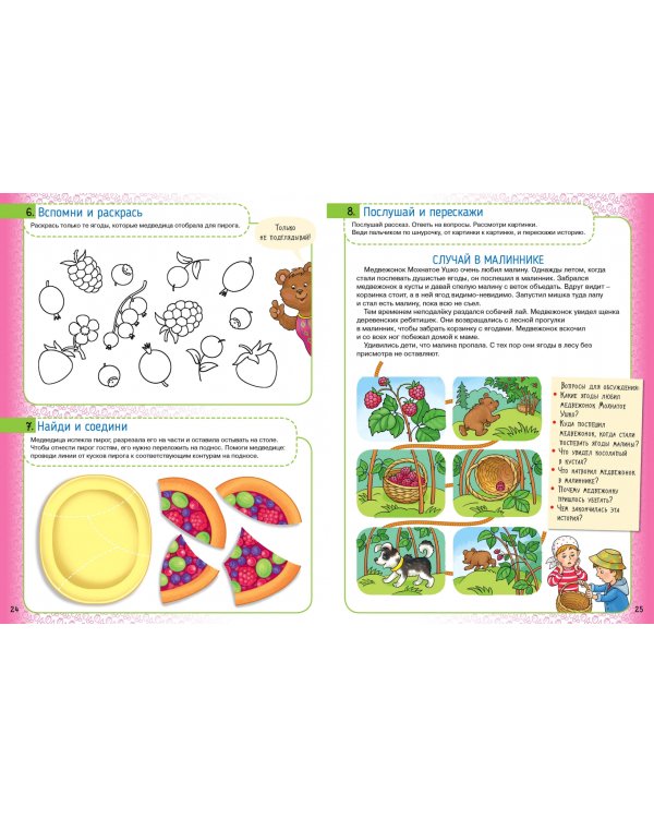 Мультитренажёр по развитию речи, внимания, памяти, мышления, восприятия. Часть 1. Осень