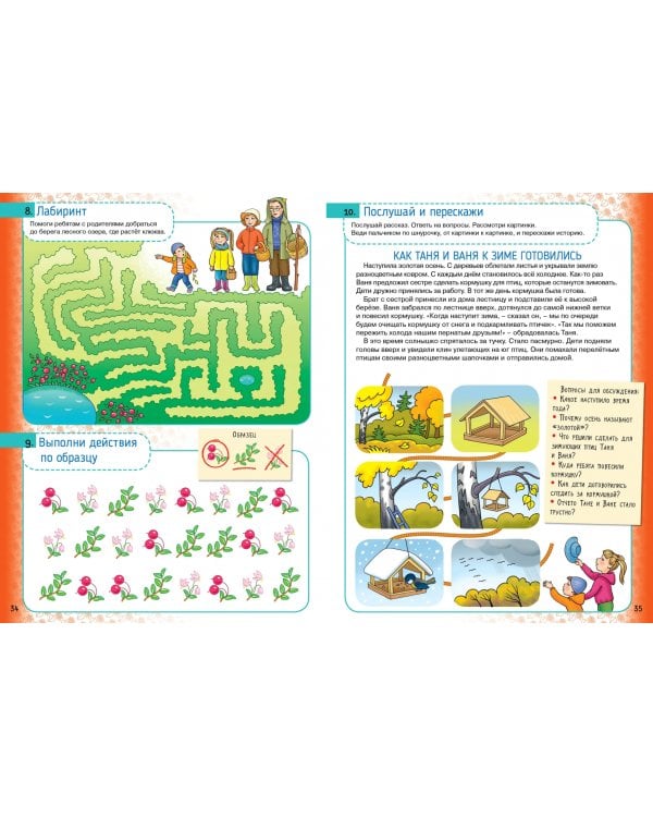 Мультитренажёр по развитию речи, внимания, памяти, мышления, восприятия. Часть 1. Осень