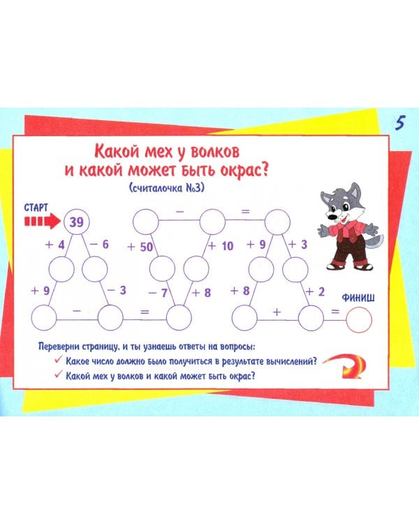 Математический счет для любознаек. От 0 до 100. Второй уровень. Книга с мобильным приложением