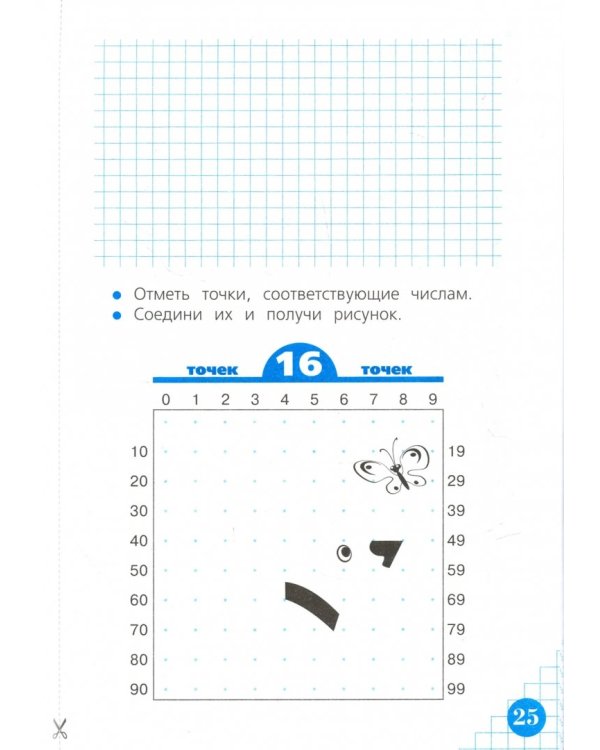 Волшебные точки. Вычисляй и рисуй. Рабочая тетрадь для 3 класса