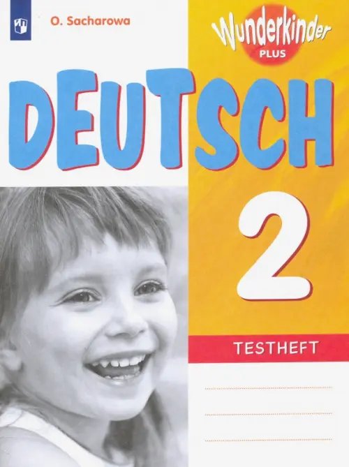 Немецкий язык. Вундеркинды Плюс (2-11) Немецкий язык. 2 класс. Контрольные задания. Углубленное изучение. ФГОС