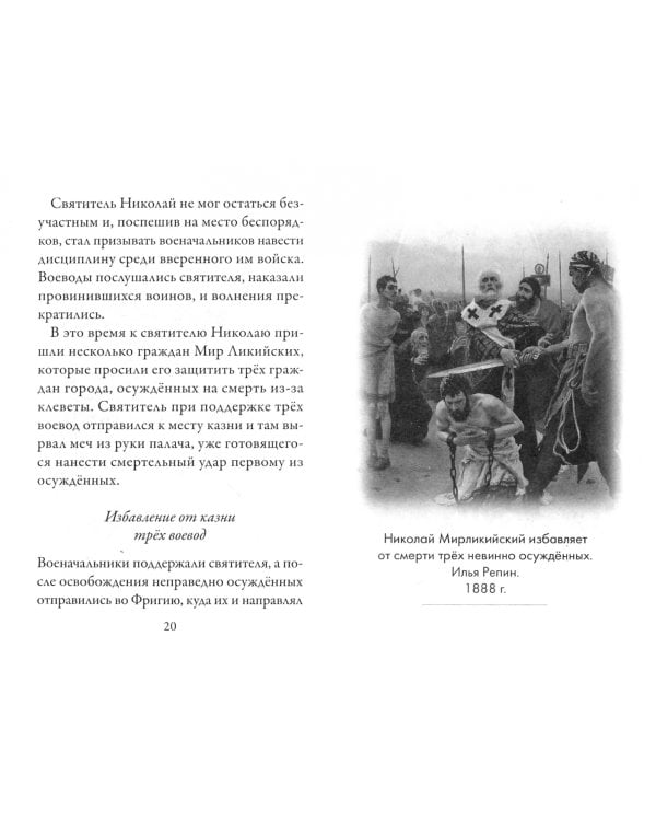 Святитель Николай (именинник)