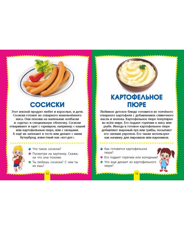 Еда и продукты. Фотокнига для самых маленьких