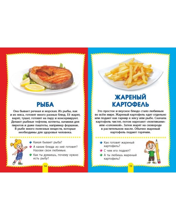 Еда и продукты. Фотокнига для самых маленьких