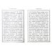 Псалтирь и каноны, чтомые по усопшим. Крупным шрифтом Псалтирь и каноны, чтомые по усопшим. Крупным шрифтом