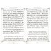 Псалтирь и каноны, чтомые по усопшим. Крупным шрифтом Псалтирь и каноны, чтомые по усопшим. Крупным шрифтом
