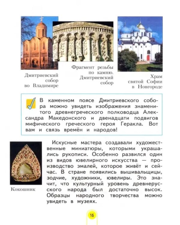 Дополнительное изображение книги «Окружающий мир. 3 класс. Учебник. В 2-х частях. Часть 2»