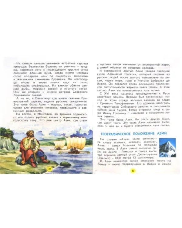 Дополнительное изображение книги «Окружающий мир. 3 класс. Учебник. В 2-х частях. Часть 2»