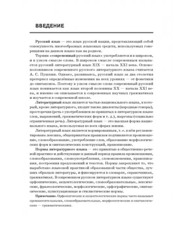 Русский язык. Весь школьный курс. От фонетики до текста