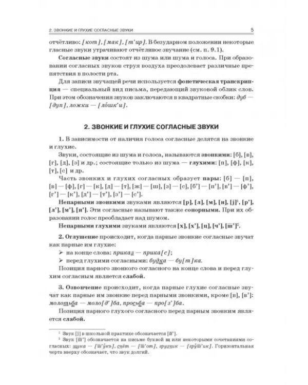 Русский язык. Весь школьный курс. От фонетики до текста
