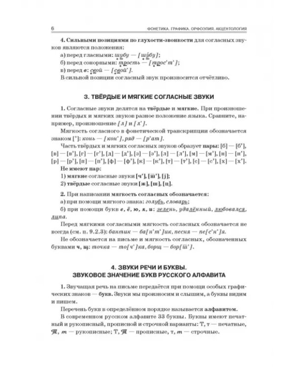 Русский язык. Весь школьный курс. От фонетики до текста
