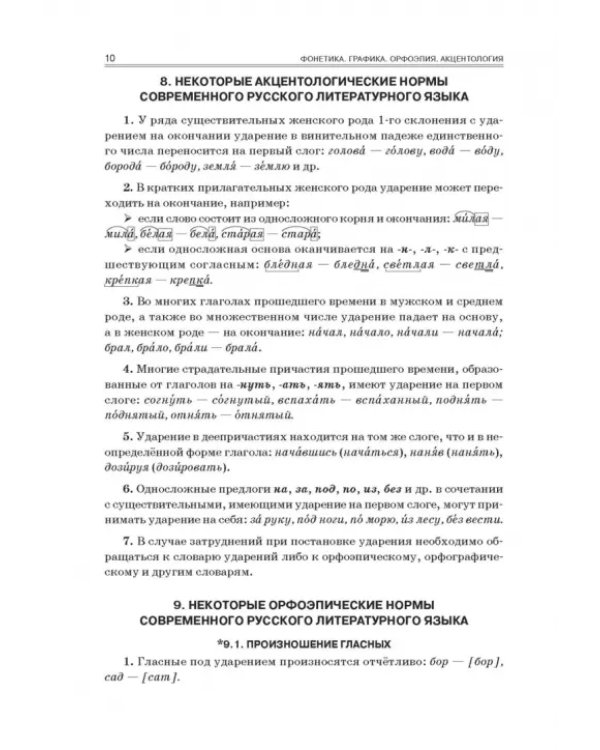Русский язык. Весь школьный курс. От фонетики до текста