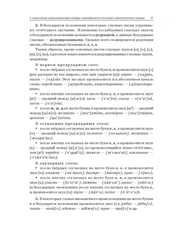 Русский язык. Весь школьный курс. От фонетики до текста