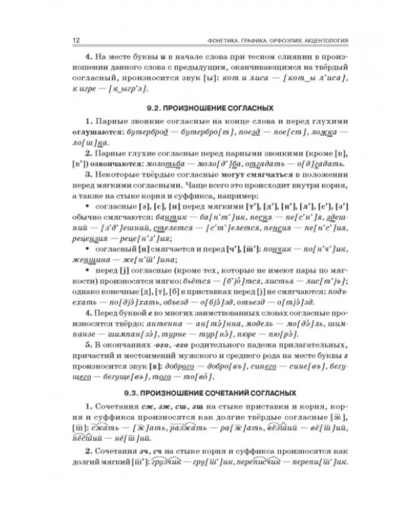 Русский язык. Весь школьный курс. От фонетики до текста