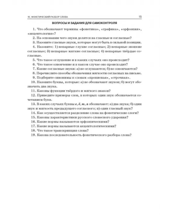 Русский язык. Весь школьный курс. От фонетики до текста