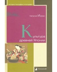 Культура древней Японии
