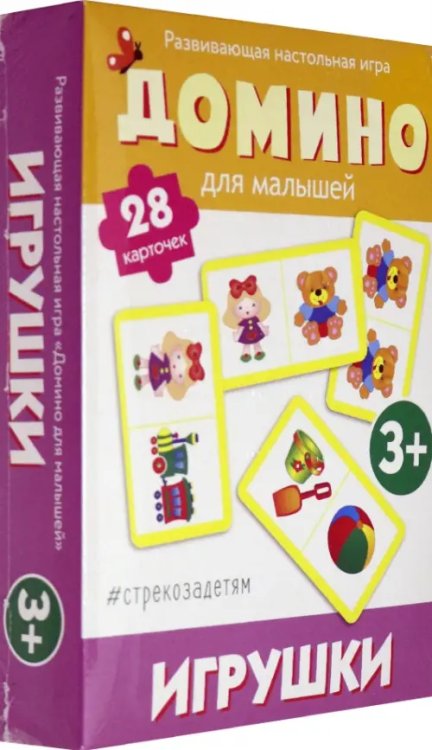 Домино для малышей. Игрушки