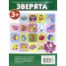 Мемо-парочки. Зверята