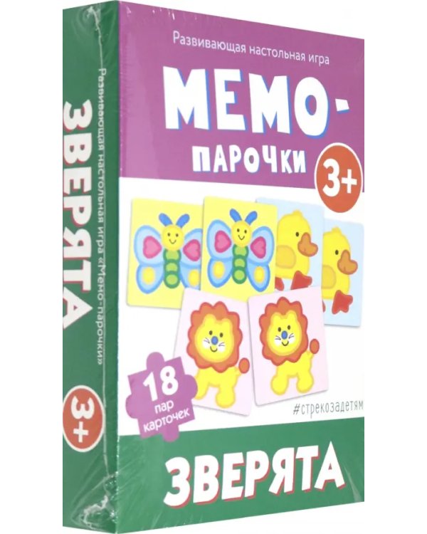 Мемо-парочки. Зверята