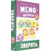 Мемо-парочки. Зверята
