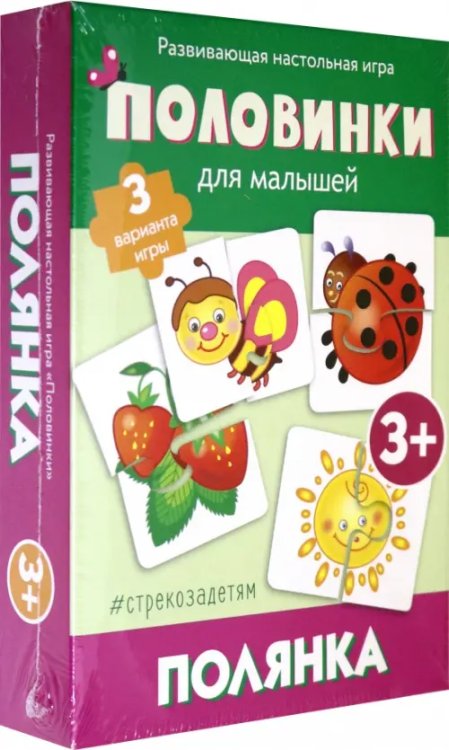 Половинки для малышей. Полянка Половинки для малышей. Полянка